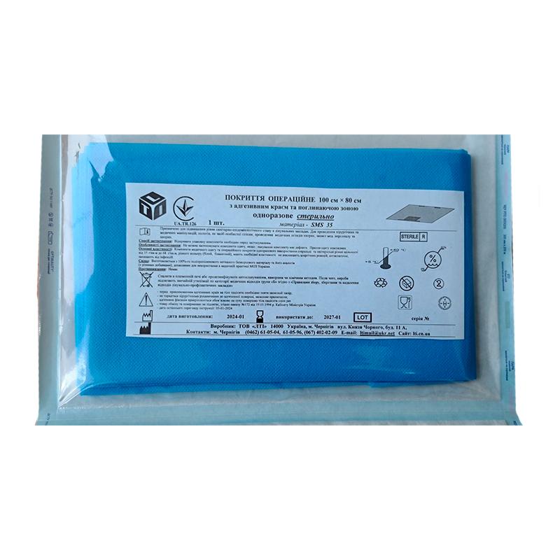 Покриття опер. 100х80 см з адгез. краєм та погл.зоною,СМС 35, стерильне